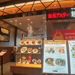 銀座アスター麺点庁 - 