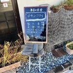 旬菜食切 誠月 - 