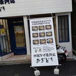 Okinawa Soba Semmonten Ogidou - 