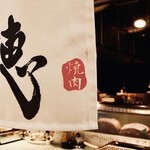 立食焼肉 一穂 - 