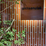 ピッサヌローク - 