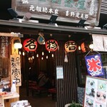 吉野茶屋 - 