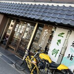 友樂堂 - 