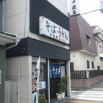 そば処 千歳庵 - 店構え