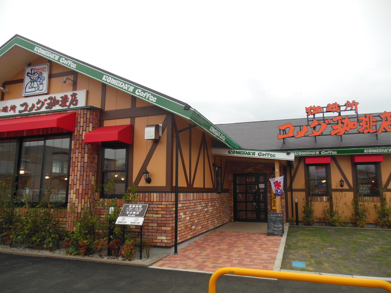 コメダ珈琲店 富士宮店 name=