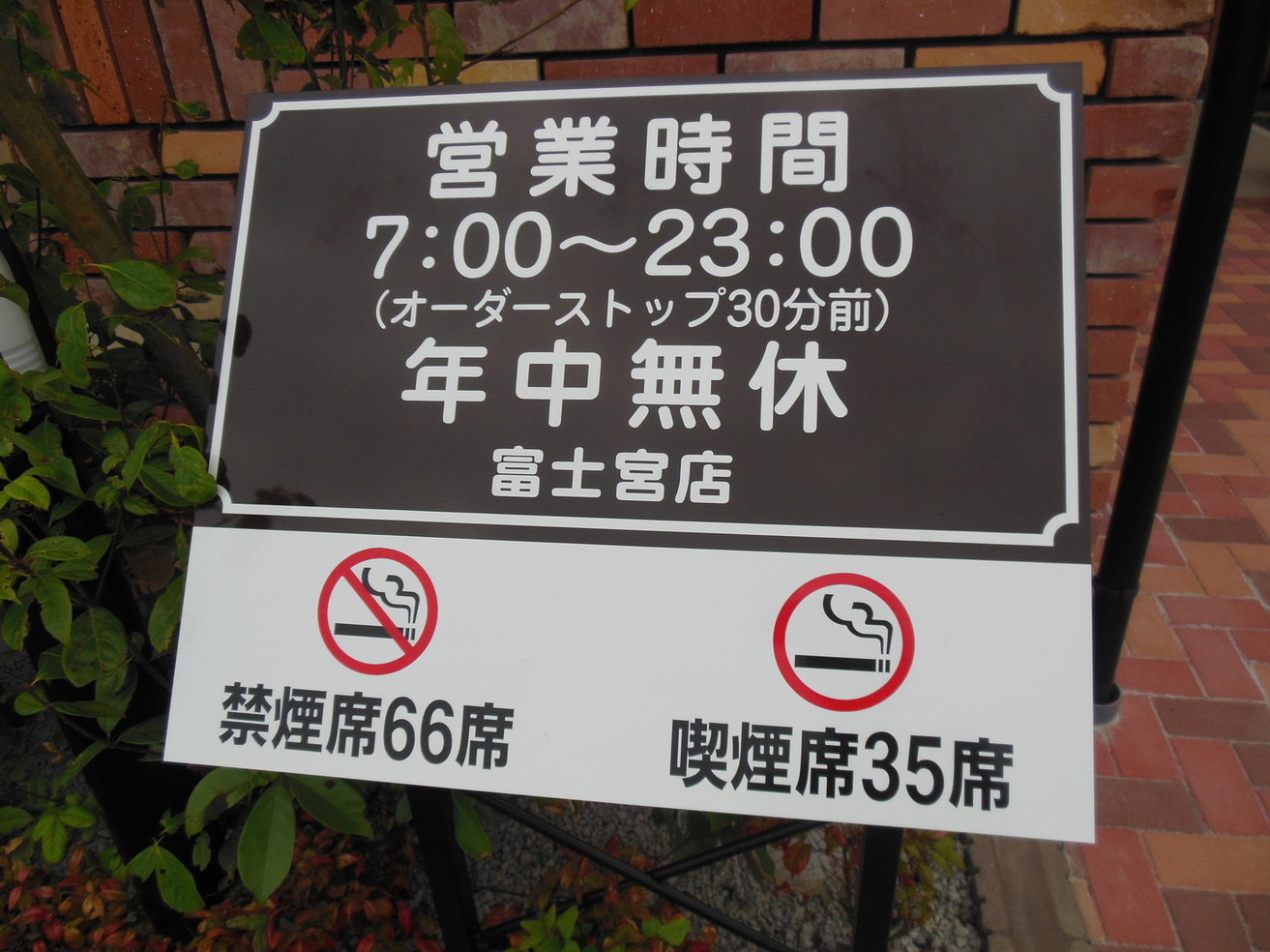 コメダ珈琲店 富士宮店 name=