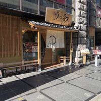 うな和本店 名古屋駅 - 