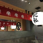 Kaiten Ren Yakiniku Ittou - 