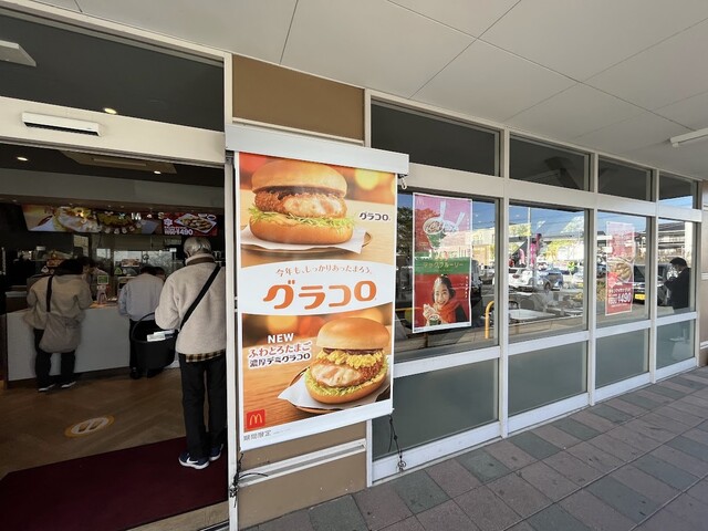 マクドナルド 木更津マックスバリュー店 - 祇園/ハンバーガー | 食べログ