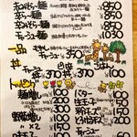 麺屋 愛0028 - メニュー