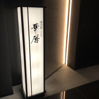 日本料理 湯河原 華暦 - 