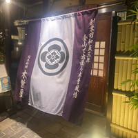 木曽屋 - 