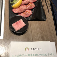 焼肉SEJONG 錦店 - 上塩タン