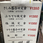 大衆割烹 三州屋 - 