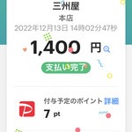 大衆割烹 三州屋 - 