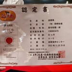 にくの匠 三芳 - 