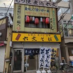 Rokumon Soba - 二階の中国ハルピン屋台料理店は果たして営業してるのか‥‥