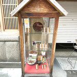京極かねよ - 老舗ならではの商品ケース。