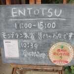 小布施堂 えんとつ - 