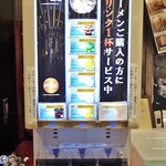 ちゃーしゅうや 武蔵 - サービスドリンクのサーバー