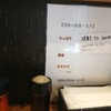 ラーメン すけがわ - 手書きで焼酎ナカの文字が