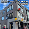 マクドナルド - 