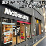 マクドナルド - 