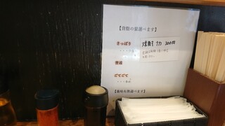 ラーメン すけがわ - 手書きで焼酎ナカの文字が