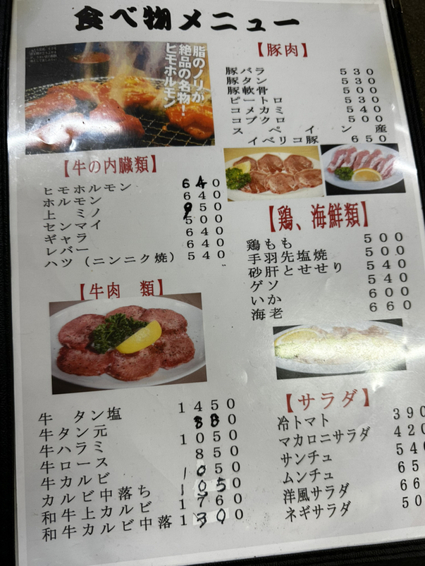 メニュー写真 : ホルモン牛若 （ホルモンウシワカ） - 要町/ホルモン