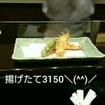 Tempura Hisago - 