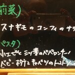 191918458 - 本日の前菜とパスタのメニュー パスタは、小エビと三ツ葉のペペロンチーノを選びました。