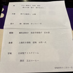 食堂こなん - 師走の昼膳 おしながき