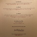 ガストロノミー ジョエル・ロブション - メニュー02