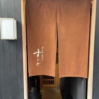 日本橋蛎殻町 すぎた - 