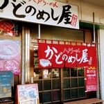 Kadono Meshiya Kaisen Shokudou - 店頭