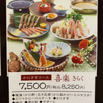 かに道楽 銀座八丁目店 - 