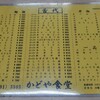 かどや食堂