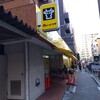 肉のハナマサ 浅草橋店