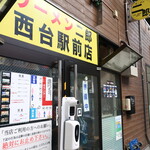 ラーメン二郎 - 外観