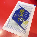 ラーメン二郎 - 付属の焼のり