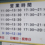 ラーメン二郎 - 営業時間等