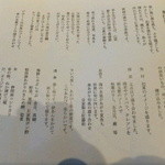 かね吉 一燈庵 - 本日のお品書き