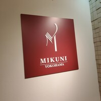 ミクニ ヨコハマ - 