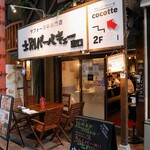 士別バーベキュー - 