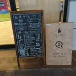 米粉のお菓子工房 KARU - 店頭左側 立て看板