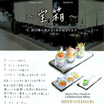 自由が丘 蔭山樓 - 【宝箱】のタリフ　絵も含めシェフの直筆