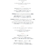 自由が丘 蔭山樓 - 【宝箱】タリフの裏面　メニュー　