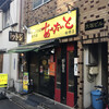 あぺたいと 板橋店