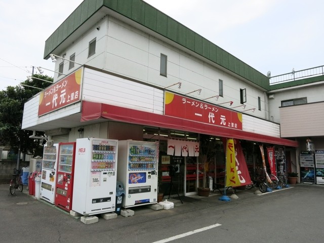 一代元 上里店>