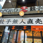 Sapporo Gyouzaseizousho - 